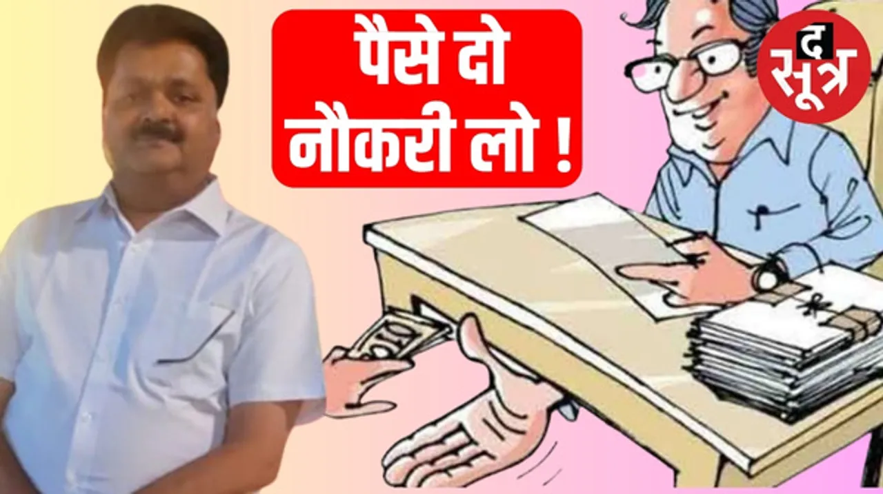 रतलाम नगर निगम में पैसे लेकर कर्मचारी नियुक्ति के गंभीर आरोप, नगर निगम आयुक्त APS गहरवार को थमाया नोटिस