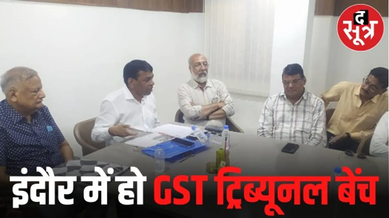 इंदौर में जीएसटी ट्रिब्यूनल के लिए एक्शन कमेटी ने वित्तमंत्री से की बात, उन्होंने आश्वस्त किया प्रदेश सरकार भेजेगी जरूरी प्रस्ताव