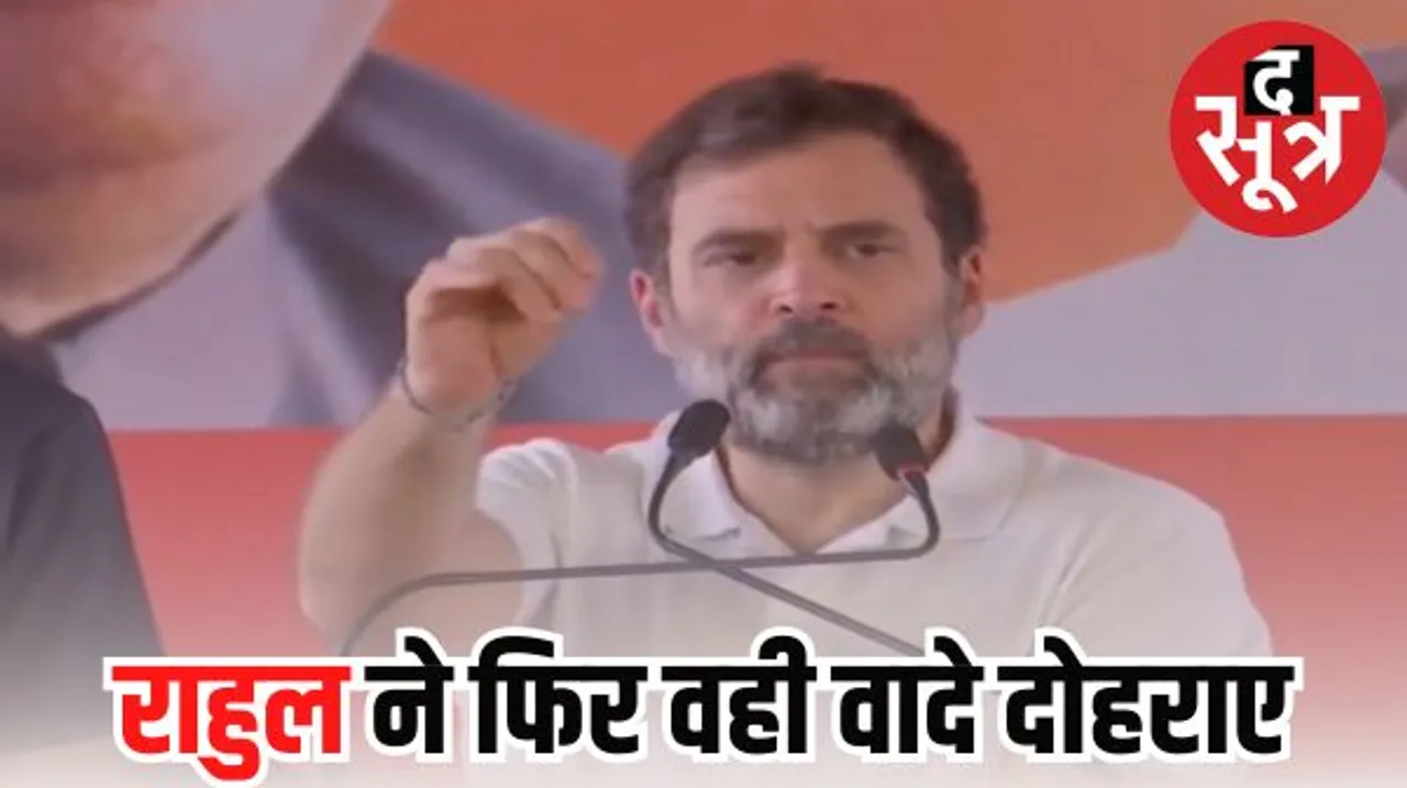 राहुल गांधी ने शहडोल में फिर दोहराईं वही बातें, जानें क्या नया और क्या पुराना बोले राहुल