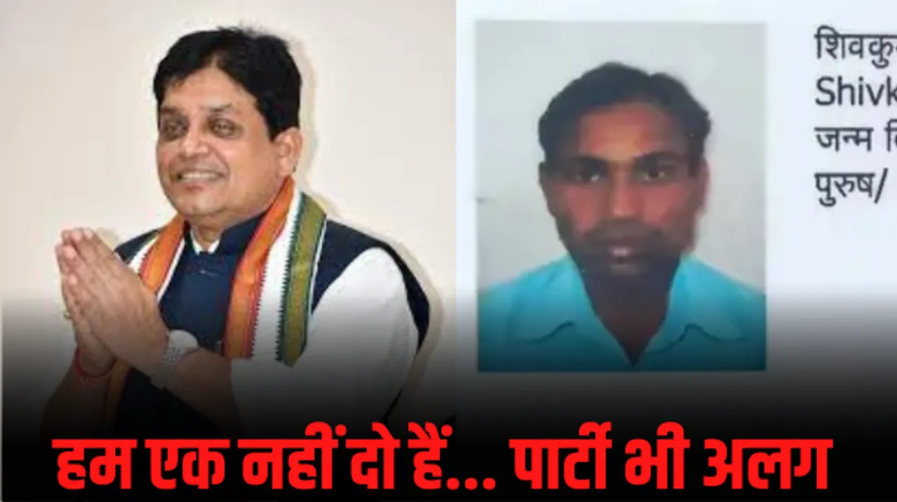आरंग में मंत्री शिव कुमार डहरिया का मुकाबला JCCJ के शिव कुमार डहरिया से, पार्टी का नाम भी भ्रम में डालने वाला