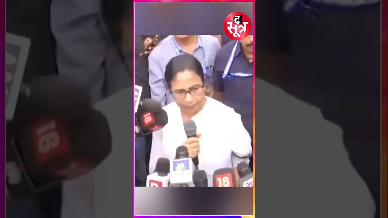 बैठक छोड़कर क्यों  निकलीं Mamta Banerjee
