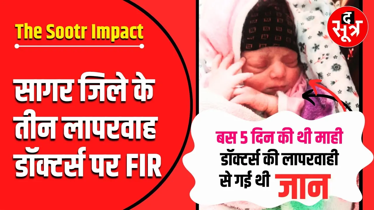 The Sootr Impact | हमें खुशी है कि हम अपना नैतिक दायित्व निभा पाए