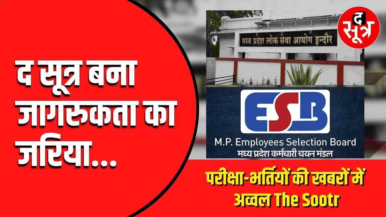 The Sootr की सामाजिक सरोकार से जुड़ीं खबरें | क्लास में चला रहीं कोचिंग्स