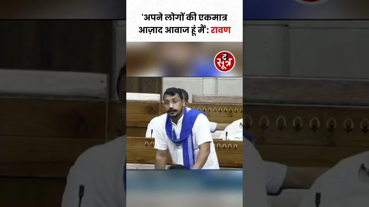 Lok Sabha Speaker Om Birla से क्या बोले नगीना सांसद चंद्रशेखर आजाद #shorts