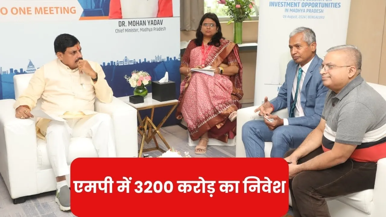 MP में आ रहा विदेशी निवेश | बेंगलुरु के इंटरेक्टिव सेशन का फायदा इससे MP में आया 3200 करोड़ का निवेश