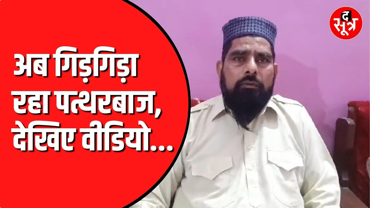 Chhatarpur बवाल के आरोपी का वीडियो आया सामने | कही ये बात
