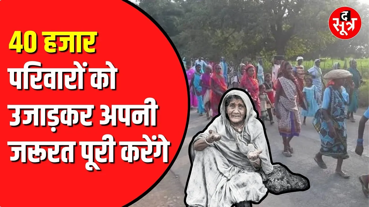Singrauli में कोयले की खदान के लिए विस्थापित होगा पूरा का पूरा शहर