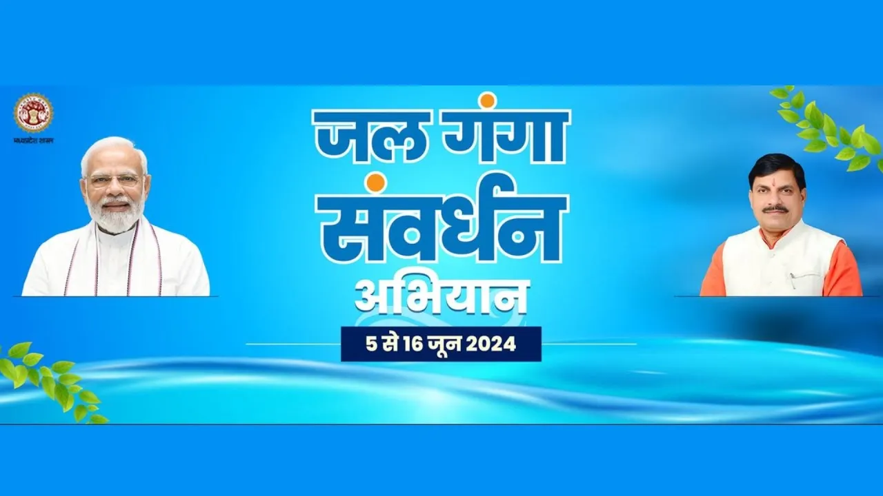 ग्रीन एनर्जी की तरफ बढ़ता MP | जल गंगा संवर्धन अभियान के जरिए तालाबों नदियों को बचाने की कोशिश
