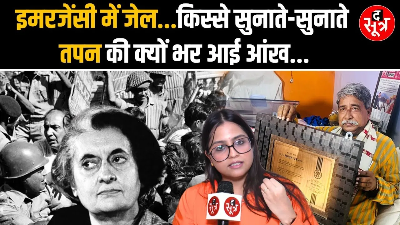 Emergency 1975 Indira Gandhi को लेकर क्या बोले BJP Leader तपन भौमिक