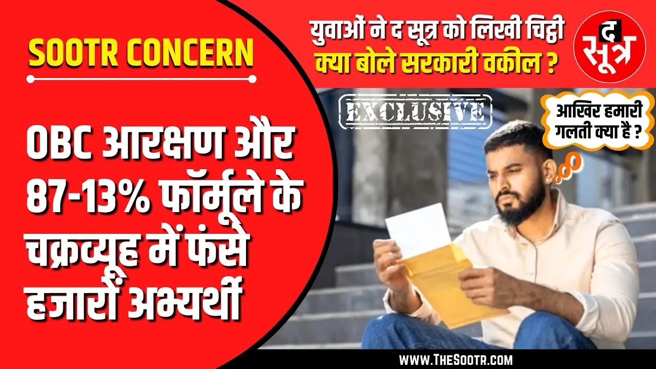 Big Concern | मध्यप्रदेश सरकार की गलती की सजा भुगत रहे हजारों उम्मीदवार !