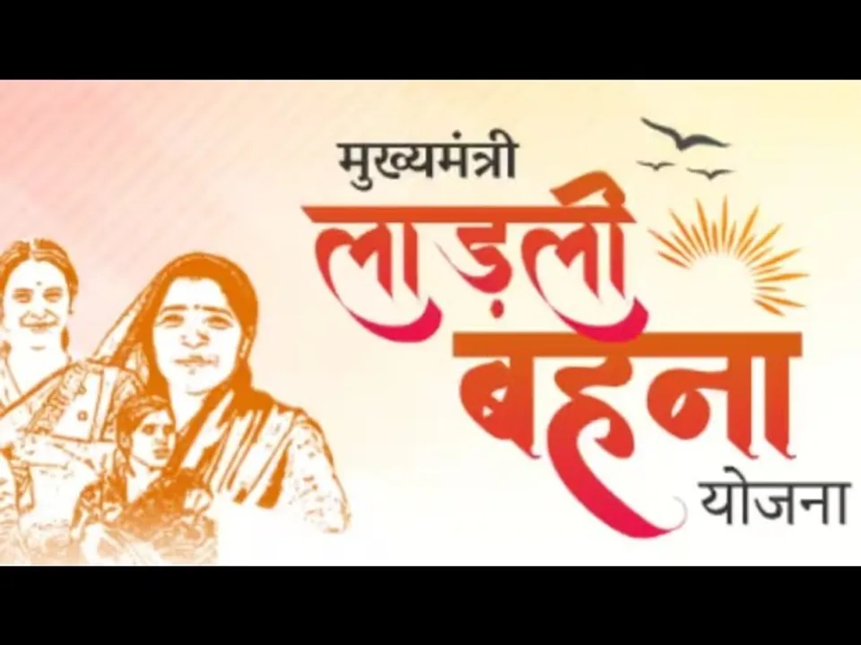 MP में महिला सशक्तिकरण | एमपी में लाड़ली बहना योजना के जरिए महिलाएं बन रही हैं आत्मनिर्भर