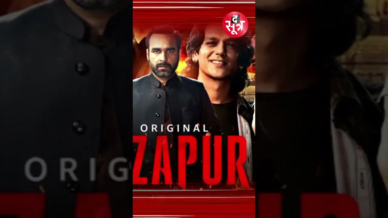 Mirzapur Season 3 : 'मिर्जापुर 3' का इंतजार हुआ खत्म #shorts