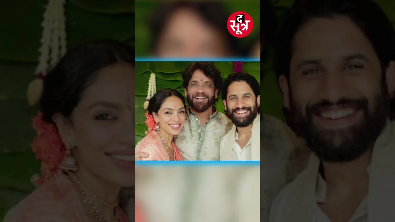 Naga Chaitanya और Sobhita dhulipala की हुई Engagement