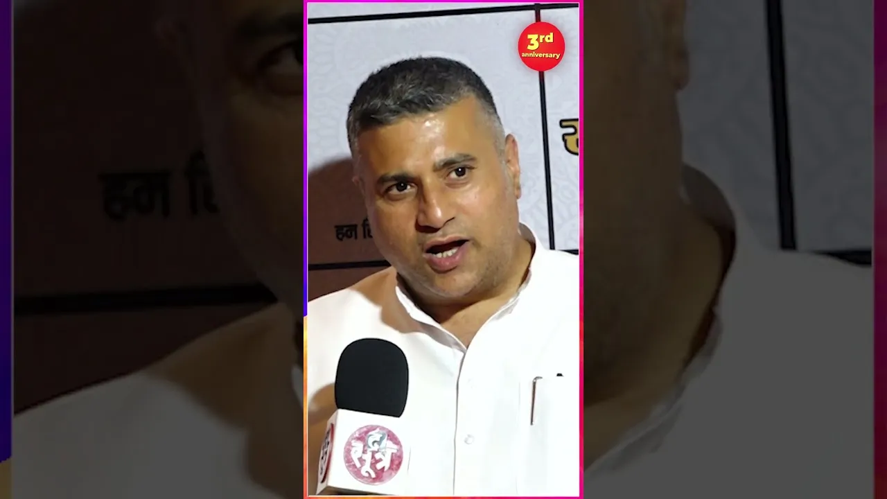 SOOTR SITARE: कांग्रेस नेता निलय विनोद डागा ने कहा, "द सूत्र निष्पक्ष पत्रकारिता का उदाहरण है"