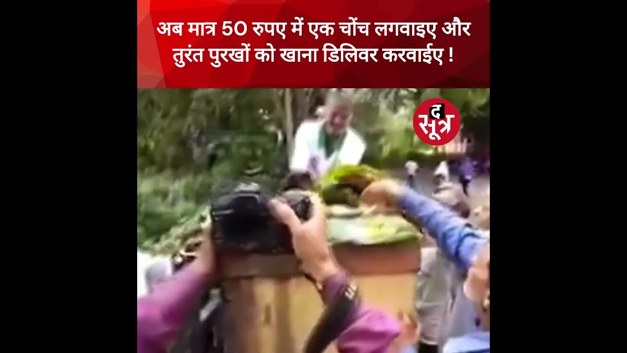 हे भगवान ! पितृपक्ष में अब कौवे भी किराए पर #shorts