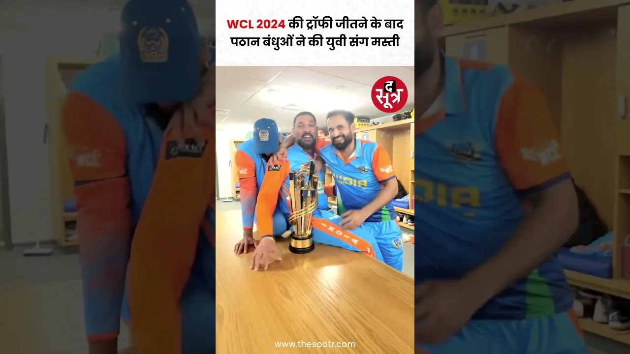 WCL 2024  के फाइनल में इंडिया ने पाकिस्तान को हराकर ट्रॉफी अपने नाम कर लिया। #shorts
