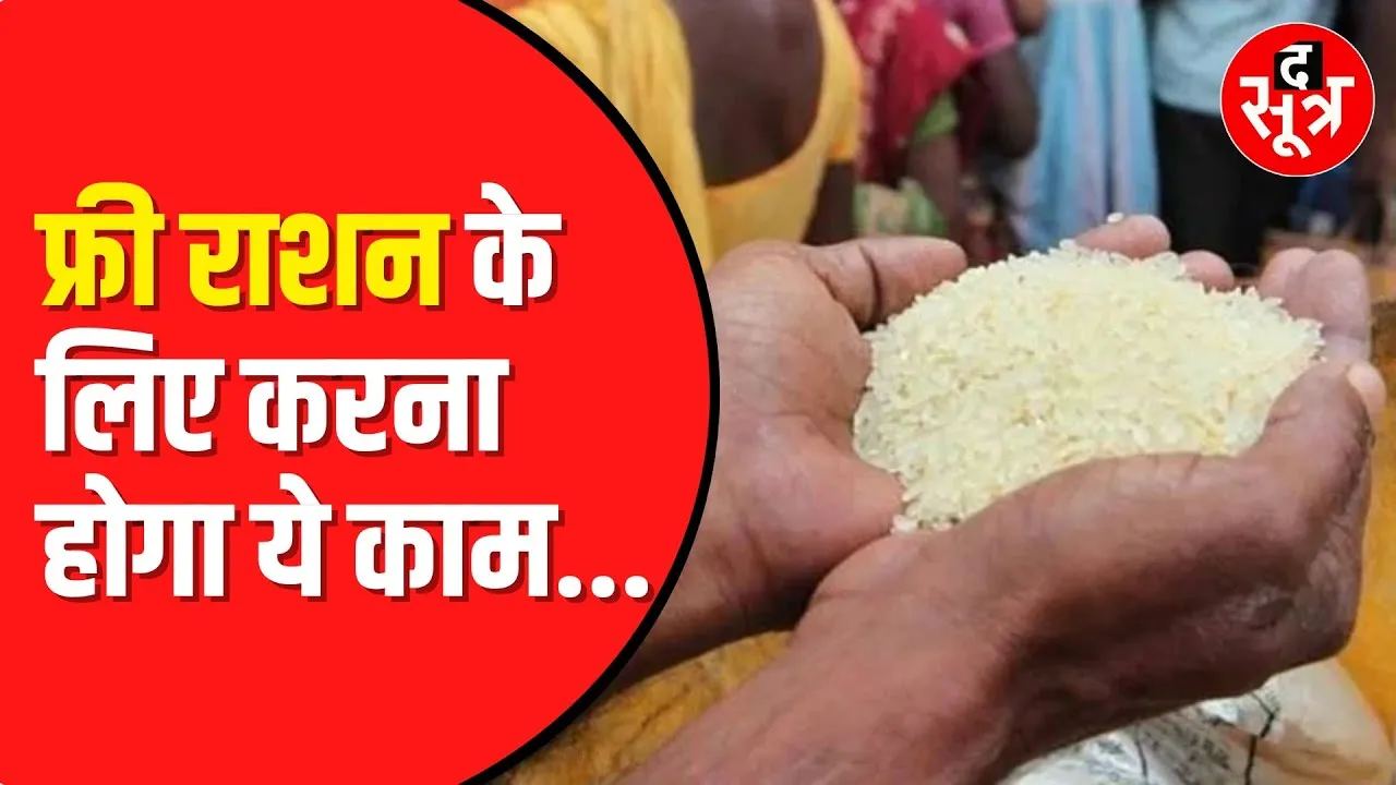 सरकार ने Ration card धारकों के लिए बदले नियम | आखिर क्या हैं नियम देखें वीडियो