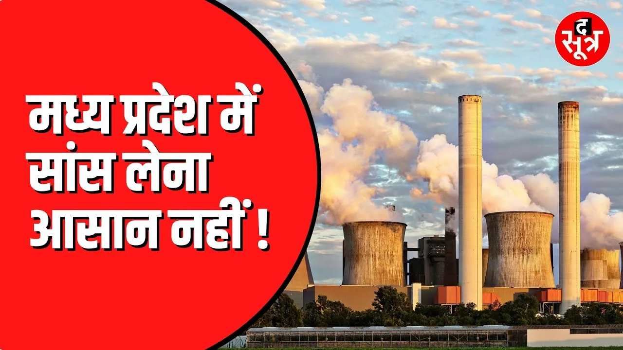 Clean Air Survey 2024:स्वच्छ वायु में जबलपुर देश में नंबर 2, भोपाल 5वें से 8वें पर आया