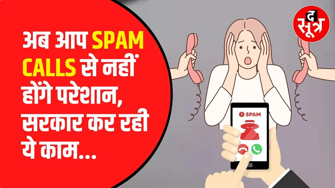 अब फोन पर अनजान कॉल आने पर दिखाई देगा नाम, जानें क्या आया नया अपडेट