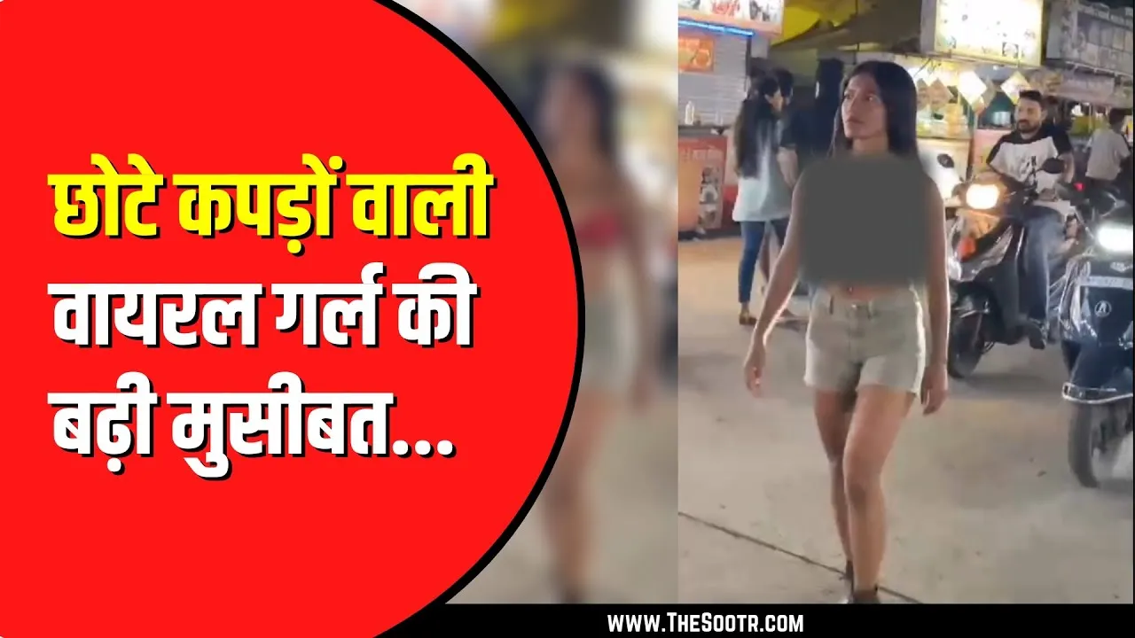 Indore में वायरल लड़की पर दर्ज हुई FIR | पुलिस का बयान भी आया सामने