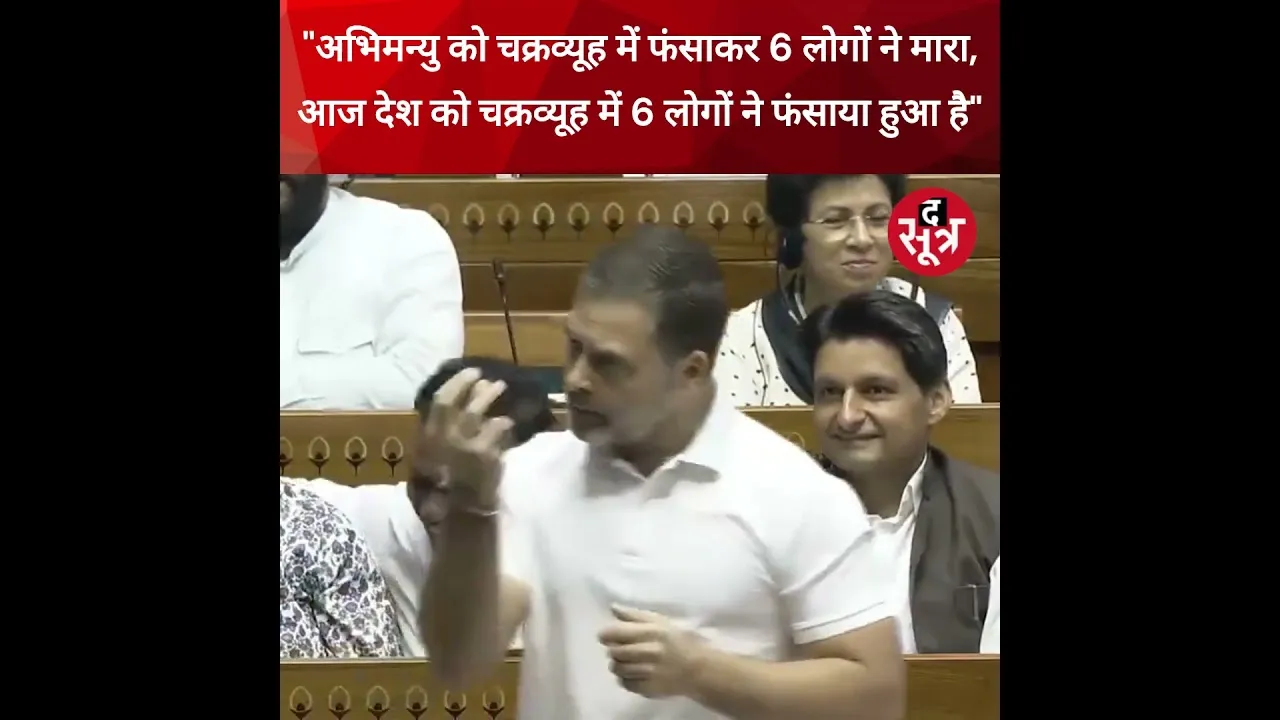 लोकसभा में नेता प्रतिपक्ष राहुल गांधी का मोदी सरकार पर वार #shorts