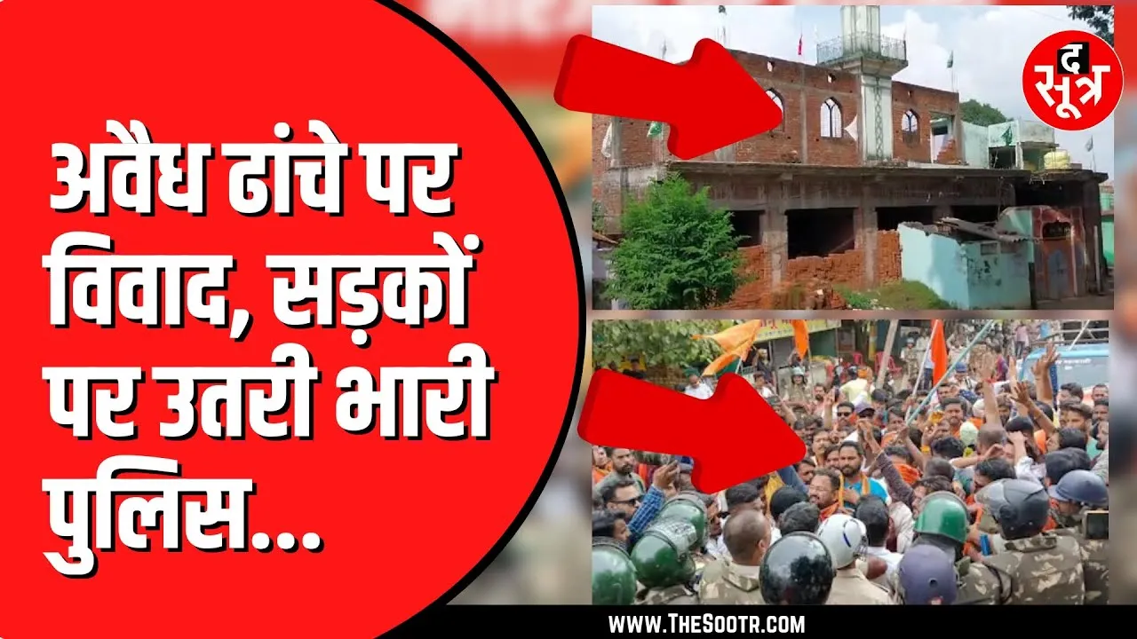 Jabalpur के रांझी इलाके में मस्जिद को लेकर तनाव | उतरी भारी Police