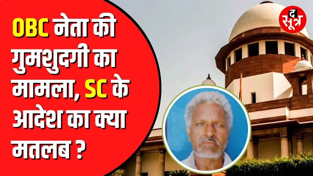 Govind singh rajput का बयान | OBC नेता की गुमशुदगी पर क्या बोले