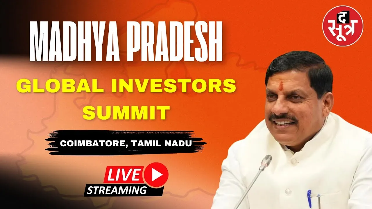 🔴 Live : कोयम्बतूर, तमिलनाडू में Global Investors Summit में CM मोहन यादव शामिल