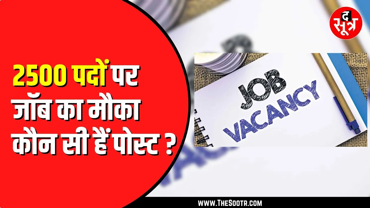 JOB पाने का सुनहरा मौका | 15 अक्टूबर को जॉब फेयर