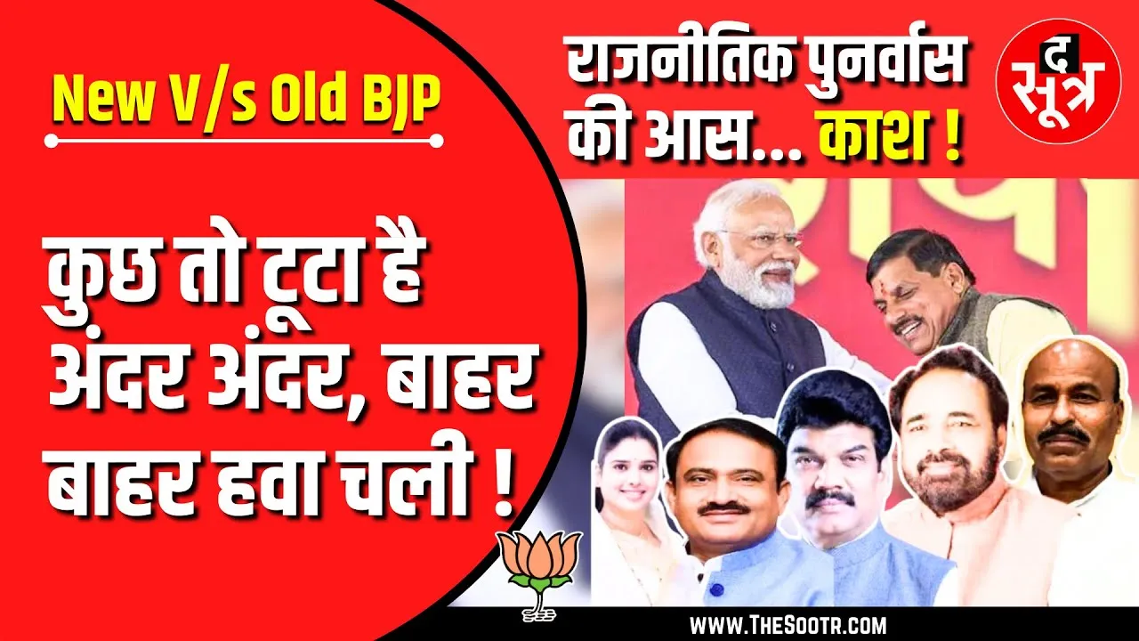 मध्यप्रदेश में New V/s Old भाजपाईयों का शीत युद्ध चल रहा है क्या ?