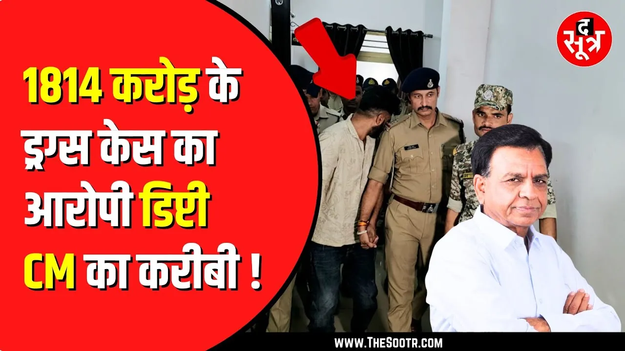 Bhopal Dr*ug फैक्ट्री का आरोपी का डिप्टी सीएम के साथ वीडियो आया सामने | Congress हमलावर