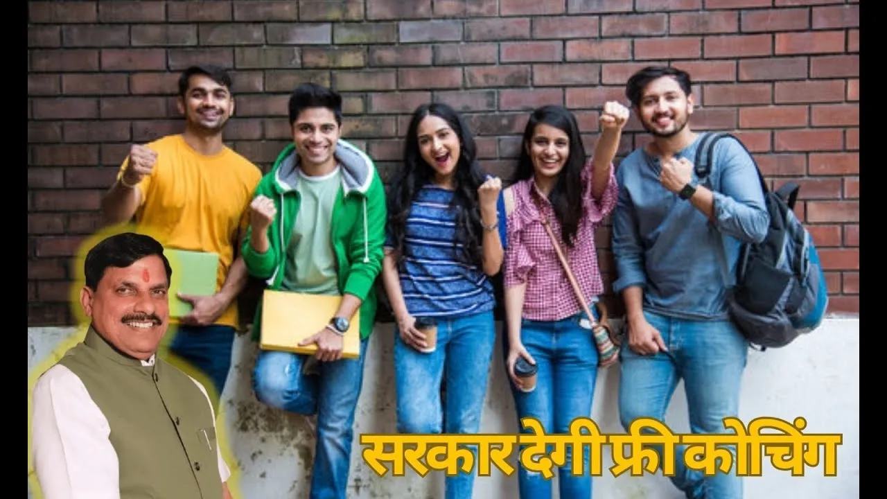 जनजातीय विकास: बच्चों को फ्री कोचिंग देगी सरकार