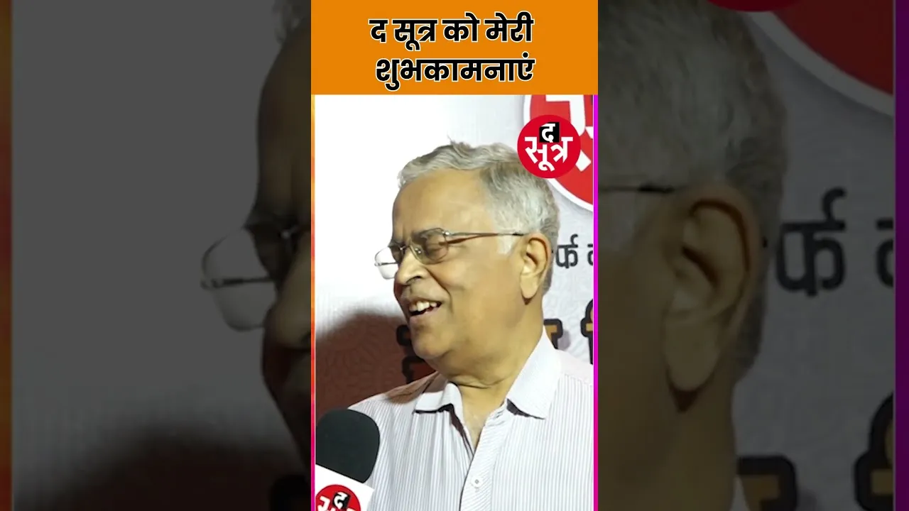 Sootr Sitare : MP के पूर्व DGP Nandan Dubey ने 'द सूत्र' के 3 साल पूरे होने पर दी बधाई #shorts