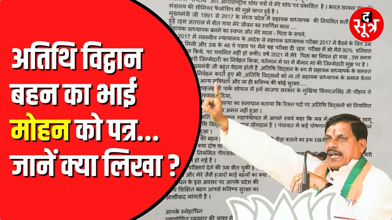 Ladli Behna का CM Mohan Yadav के नाम पत्र | बहन ने भाई से की ये मांग