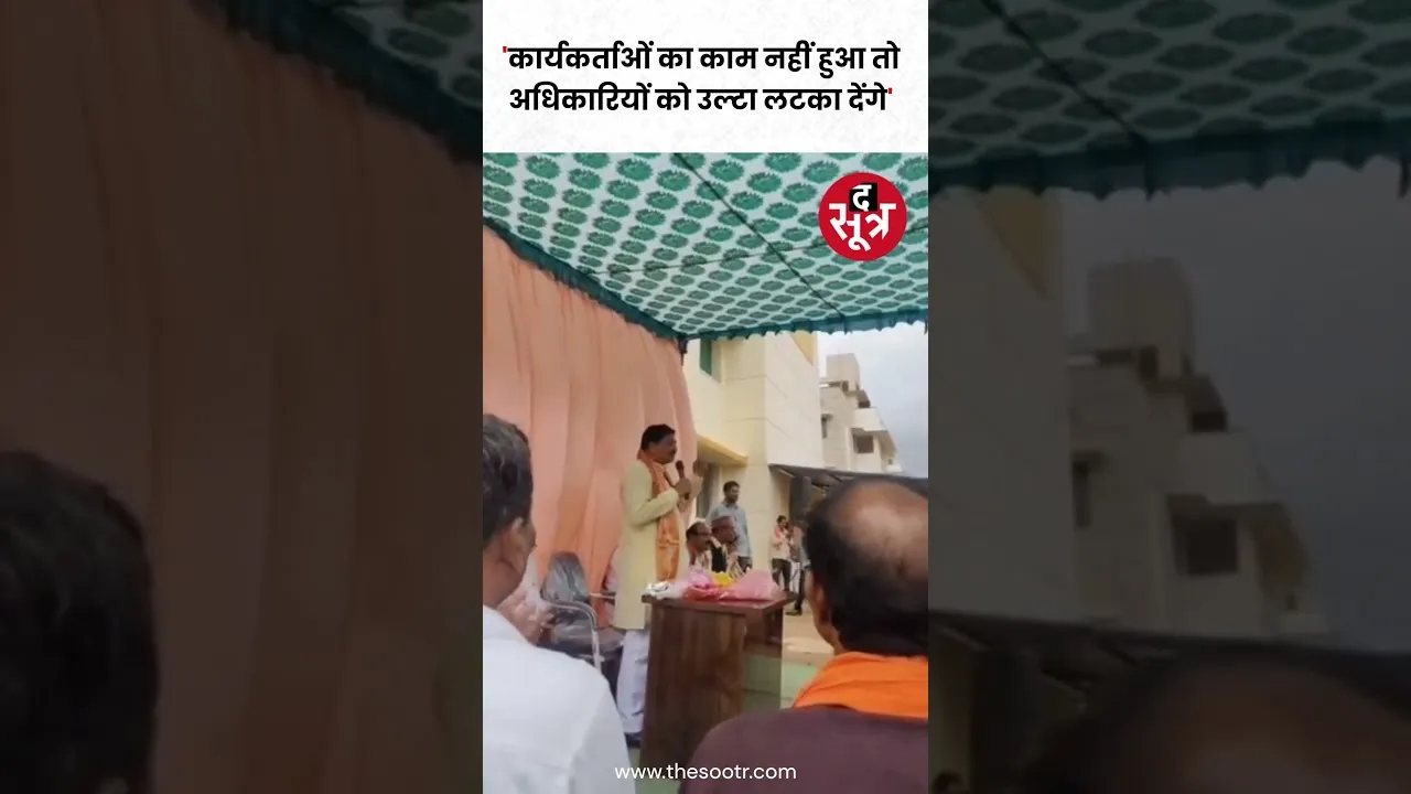 CG के अभनपुर विधायक इंद्रकुमार साहू का वीडियो वायरल, छत्तीसगढ़ी में अधिकारियों को दी धमकी #shorts
