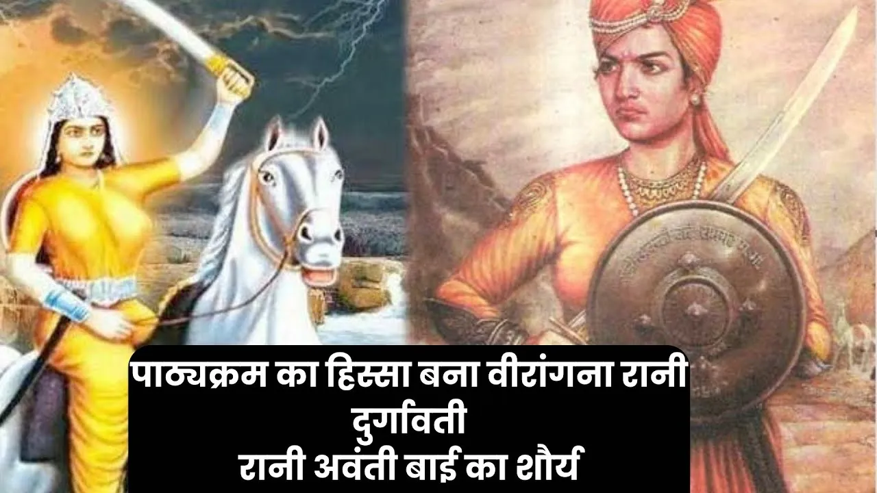 जनजातीय समाज और उनकी संस्कृति के लिए समर्पित  MP | रानियों के शौर्य को Syllabus का हिस्सा बनाया