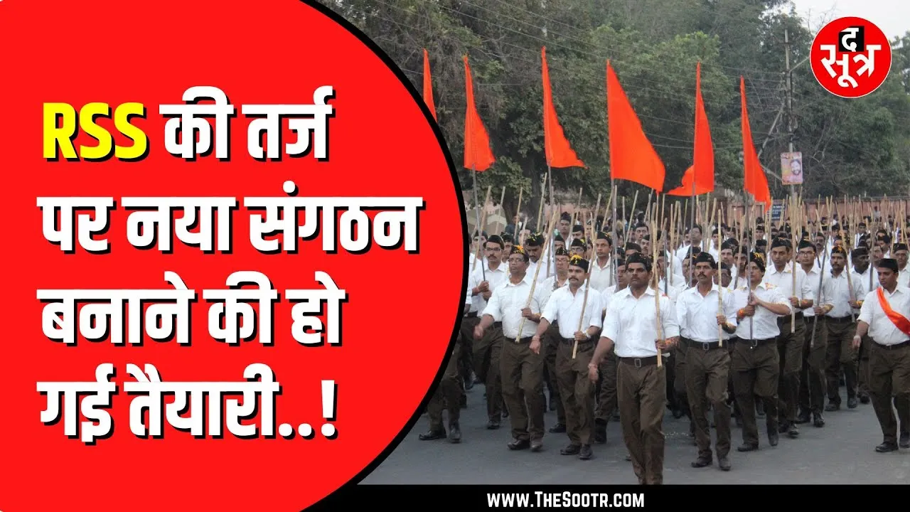 MP News | RSS की तरह खुद का संगठन बनाएगा ये समाज | झंडा और नारा तक तय