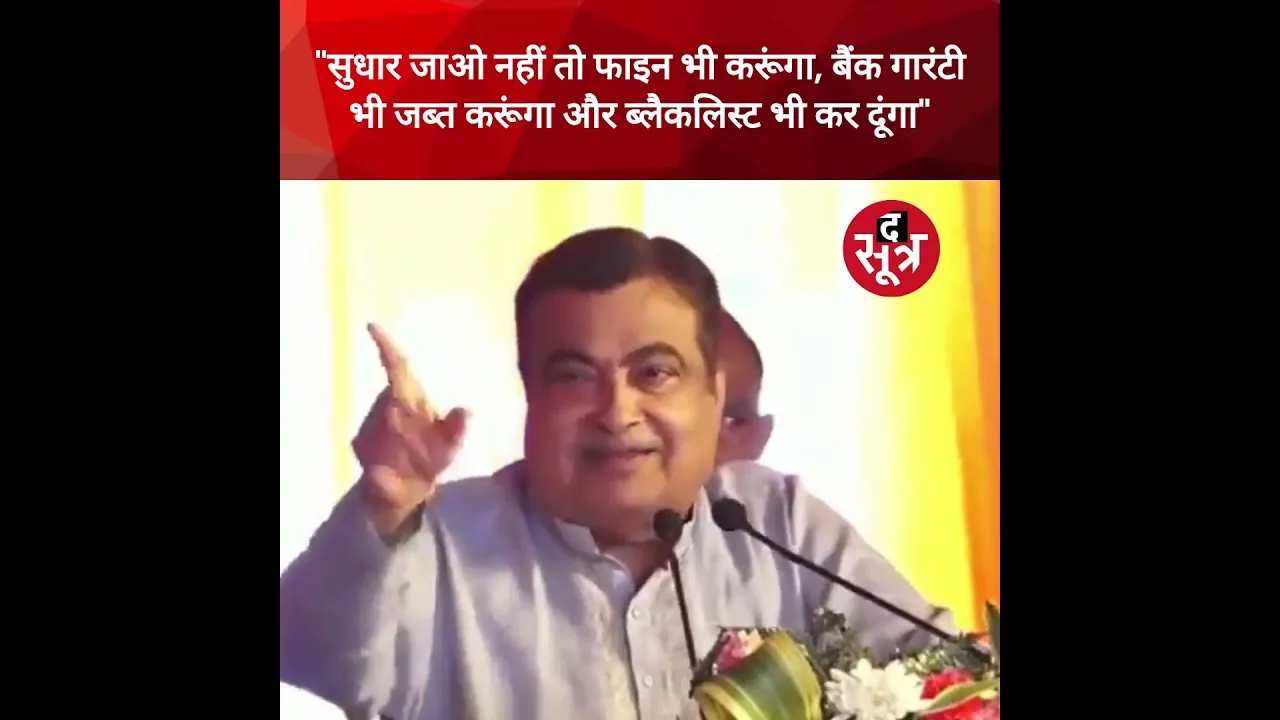 गाजियाबाद में पेरिफेरल हाईवे पर घूमने के बाद भड़के सड़क एवं परिवहन मंत्री नितिन गडकरी #shorts