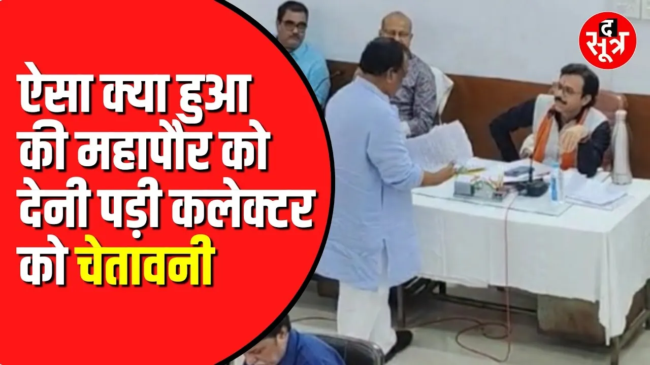 महापौर Prahlad Patel ने पूर्व कलेक्टर को दी चेतावनी। मां ने उसे दूध पिलाया हो तो मुझे लेटर भेज दे