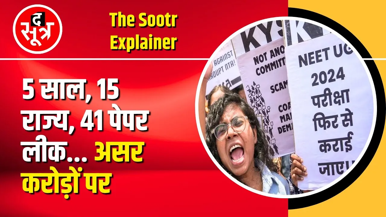 The Sootr Explainer | 5 साल में 41 परीक्षाओं के पेपर लीक | MP की 5 परीक्षाएं