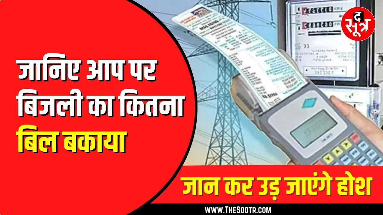 Madhya Pradesh में किस जिले में सबसे ज्यादा बकायादार | Bhopal Indore कहां हैं ?