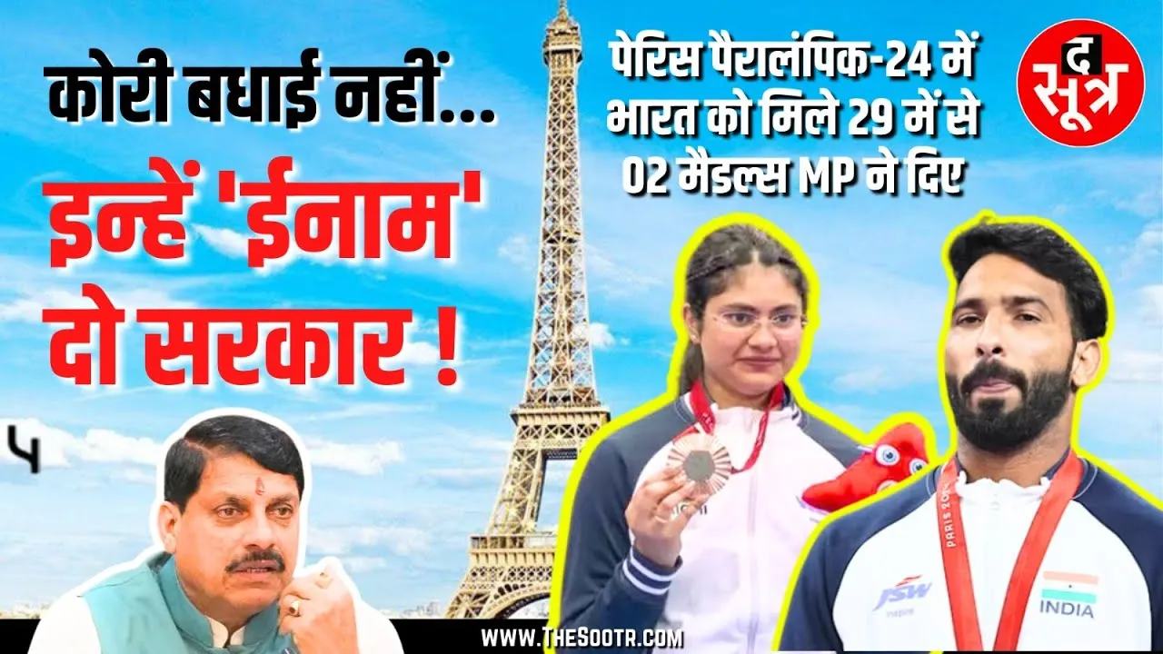 The Sootr Campaign | मुख्यमंत्री जी ! इन नौजवानों को कब देंगे 1-1 करोड़ रुपए ?