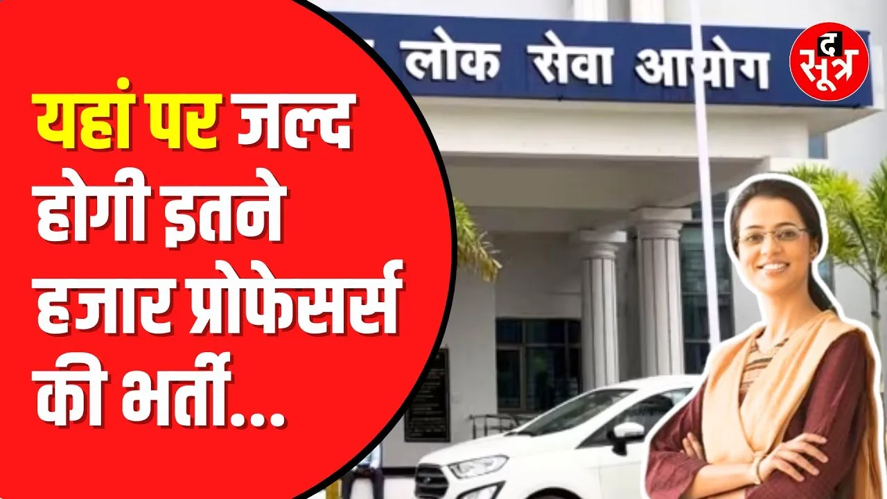 CG NEWS | राज्य बनने के बाद दूसरी बार हो रही बड़ी भर्ती | जानिए सबकुछ