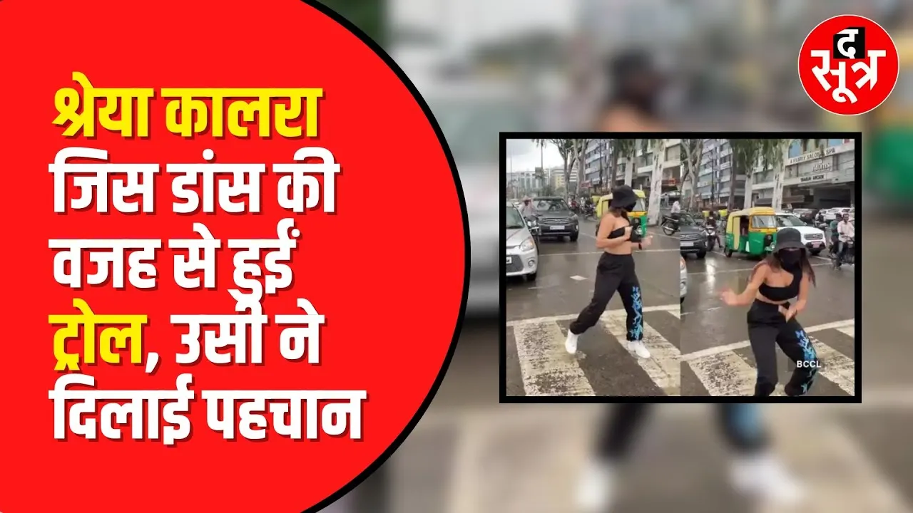 Shreya Kalra का Traffic में Dance Video Viral हुआ अब OTT पर आएंगी नजर