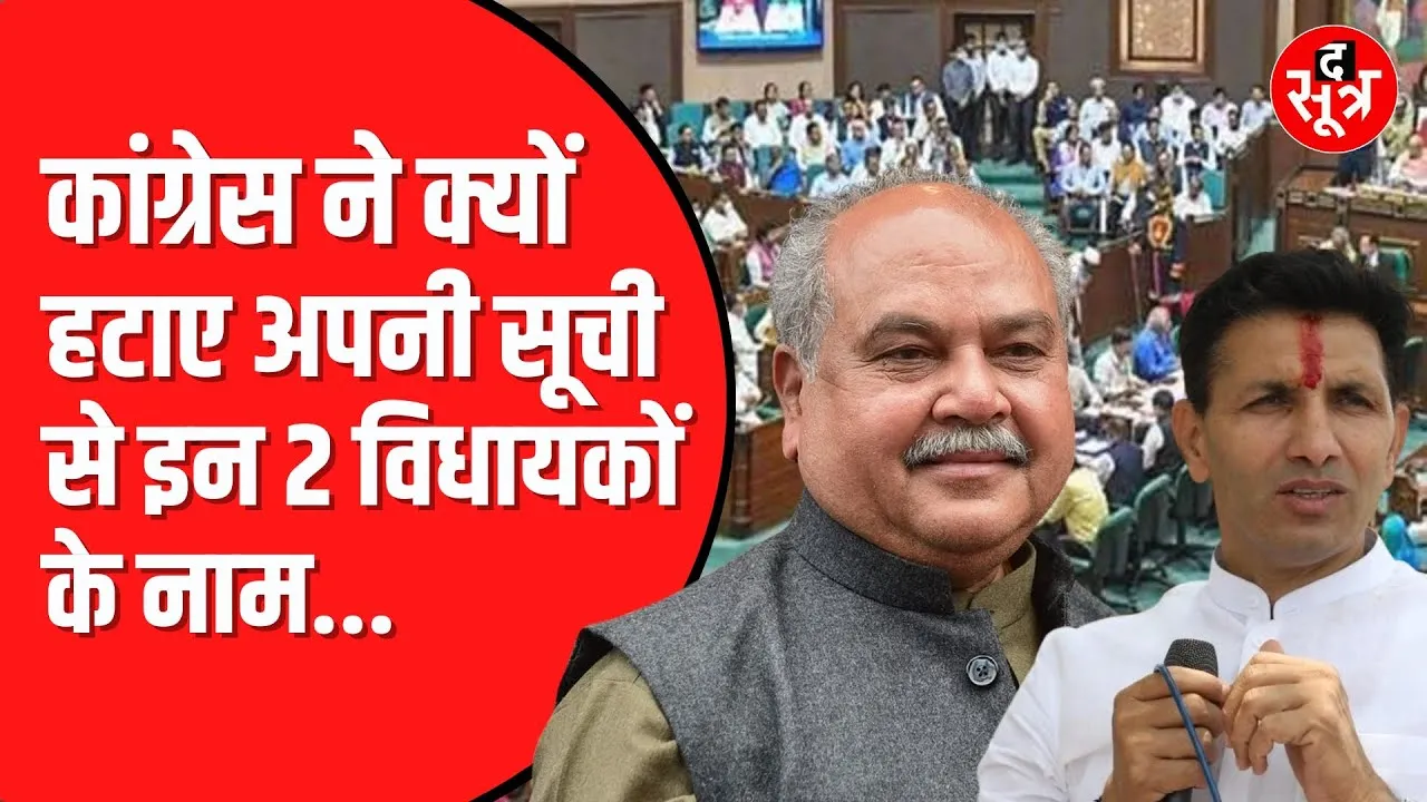 CONGRESS इन विधायकों को विधानसभा में अपने साथ नहीं बैठाएगी, अध्यक्ष से कर दी यह मांग।