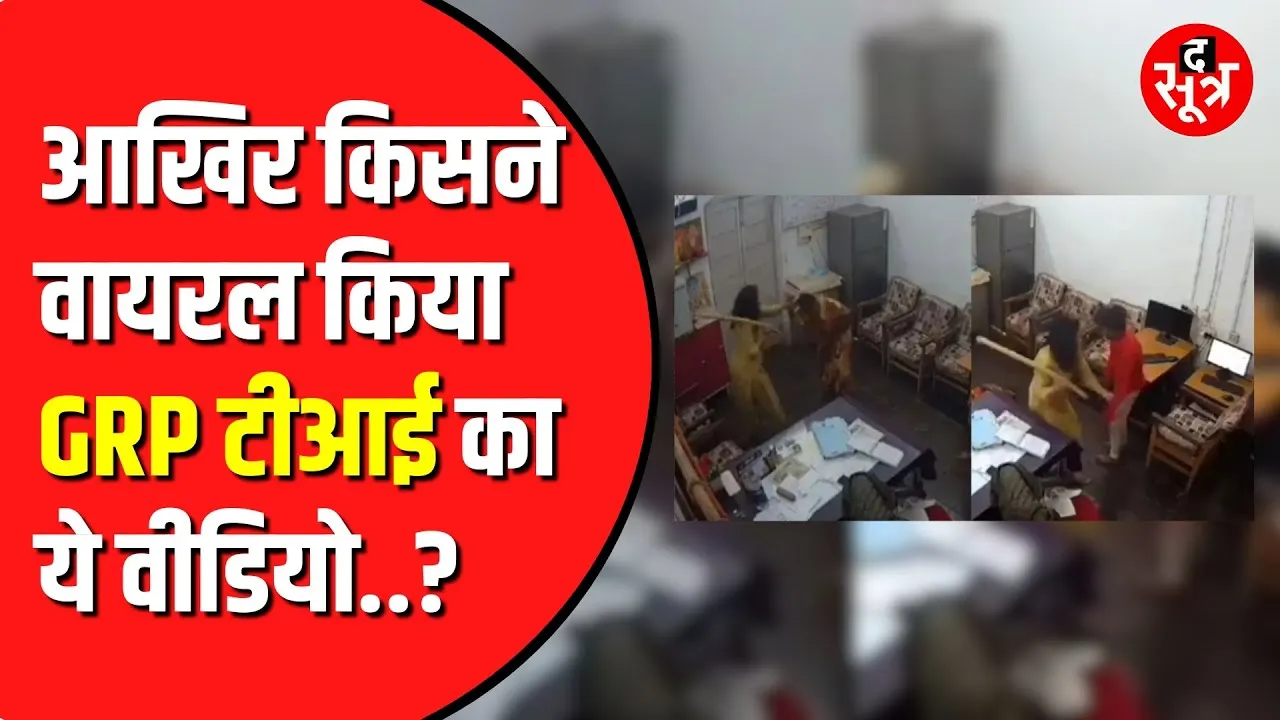 Katni GRP पुलिस की टीआई अरुणा वाहने कौन हैं | पिटाई वीडियो के बाद चर्चा में आईं