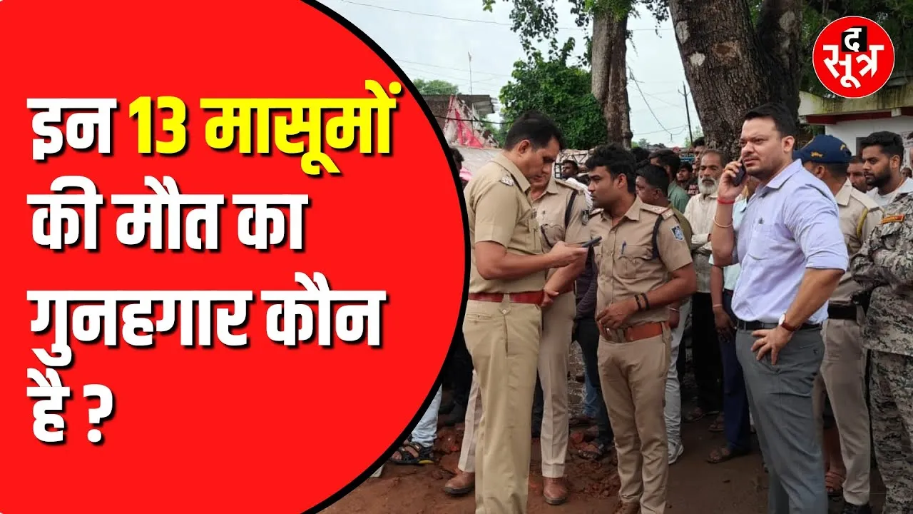 बारिश ने छीन ली मासूमों की हंसी | Sagar और Rewa में हुए बड़े हादसे