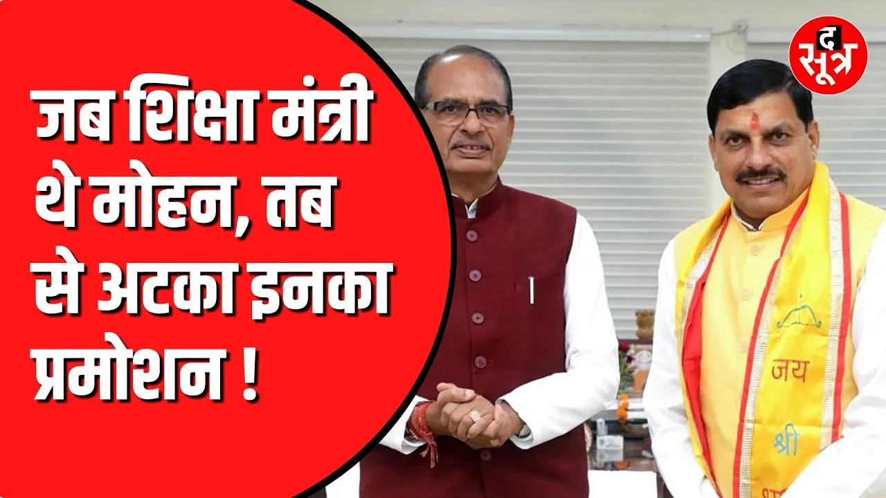 Madhya Pradesh में Professor कर रहे प्रमोशन का इंतजार | क्यों अटकी फाइल
