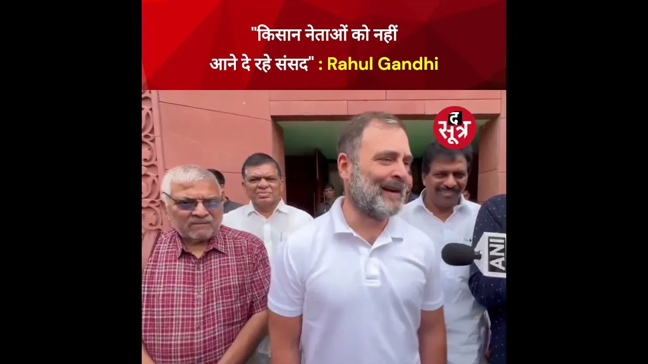 "किसान नेताओं को नहीं आने दे रहे संसद", Rahul Gandhi ने PM मोदी पर लगाया आरोप #shorts #viralvideo