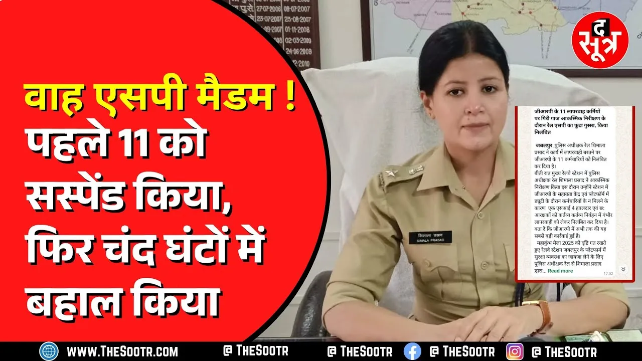 11 पुलिस कर्मियों को सस्पेंड कर रातों-रात बाटें प्रेस नोट। बाद में किया बहाल। MP NEWS। JABALPUR